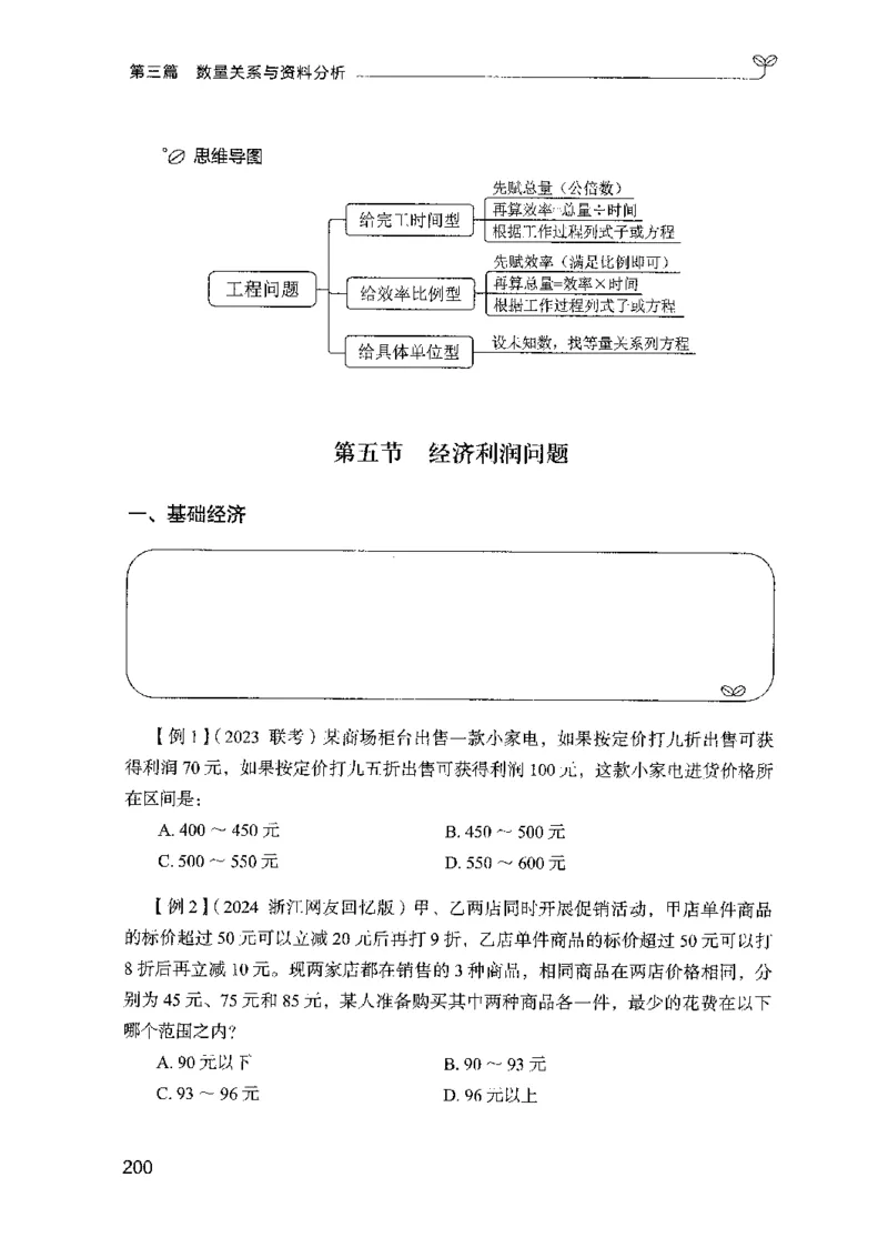 01笔试系统讲义（山东版）-副本_2026考公资料_（10）粉笔_2025粉笔国考省考980（课＋笔记）_粉笔980（25多省）_32025FB山东省考980系统班_2025山东26本图书_课上讲义7本（配套视频课程书本）