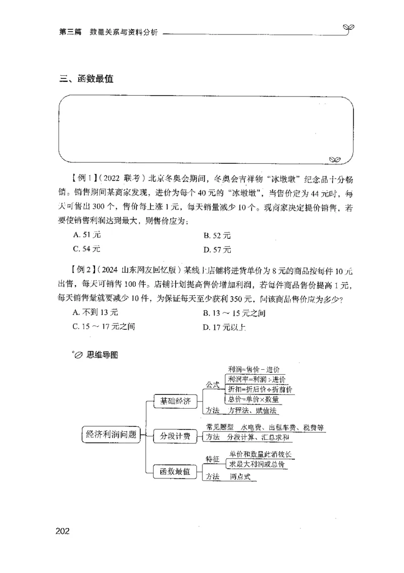 01笔试系统讲义（山东版）-副本_2026考公资料_（10）粉笔_2025粉笔国考省考980（课＋笔记）_粉笔980（25多省）_32025FB山东省考980系统班_2025山东26本图书_课上讲义7本（配套视频课程书本）