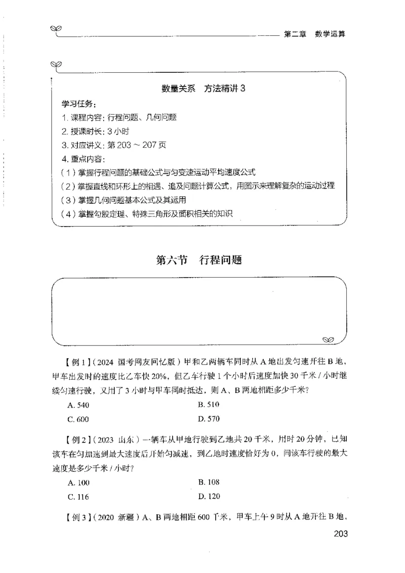 01笔试系统讲义（山东版）-副本_2026考公资料_（10）粉笔_2025粉笔国考省考980（课＋笔记）_粉笔980（25多省）_32025FB山东省考980系统班_2025山东26本图书_课上讲义7本（配套视频课程书本）