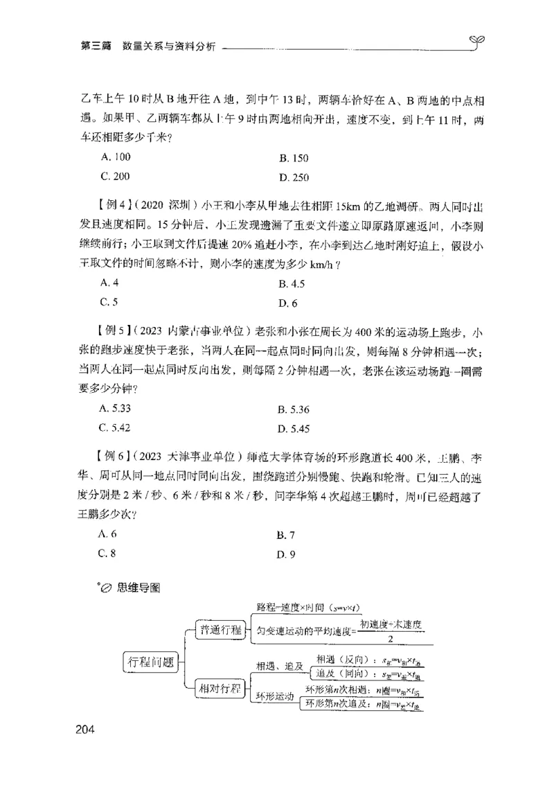 01笔试系统讲义（山东版）-副本_2026考公资料_（10）粉笔_2025粉笔国考省考980（课＋笔记）_粉笔980（25多省）_32025FB山东省考980系统班_2025山东26本图书_课上讲义7本（配套视频课程书本）