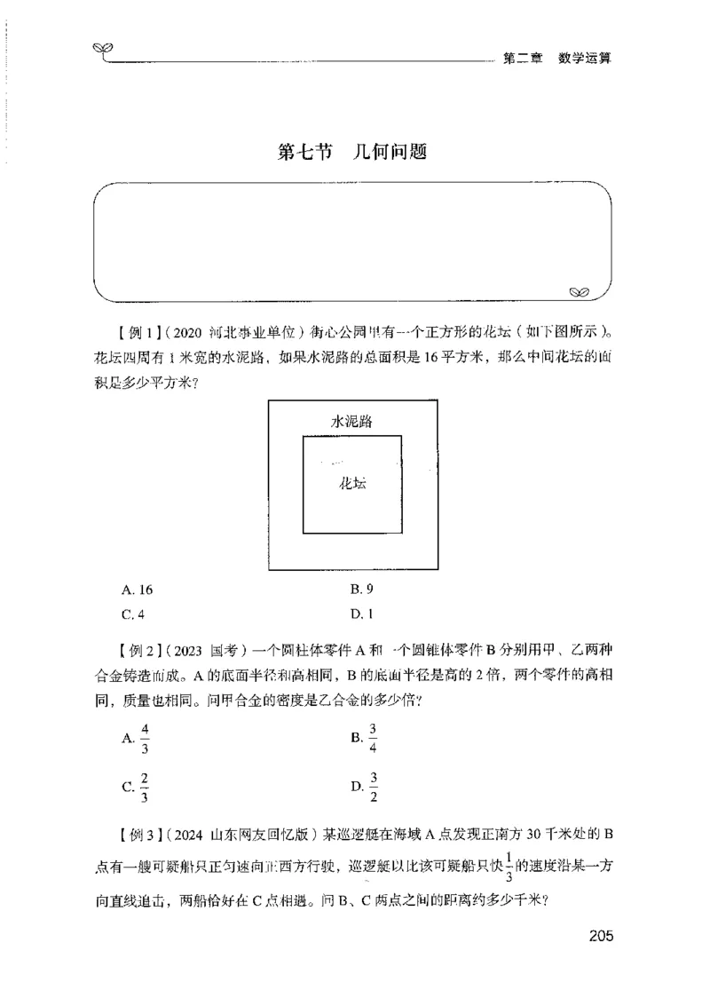 01笔试系统讲义（山东版）-副本_2026考公资料_（10）粉笔_2025粉笔国考省考980（课＋笔记）_粉笔980（25多省）_32025FB山东省考980系统班_2025山东26本图书_课上讲义7本（配套视频课程书本）