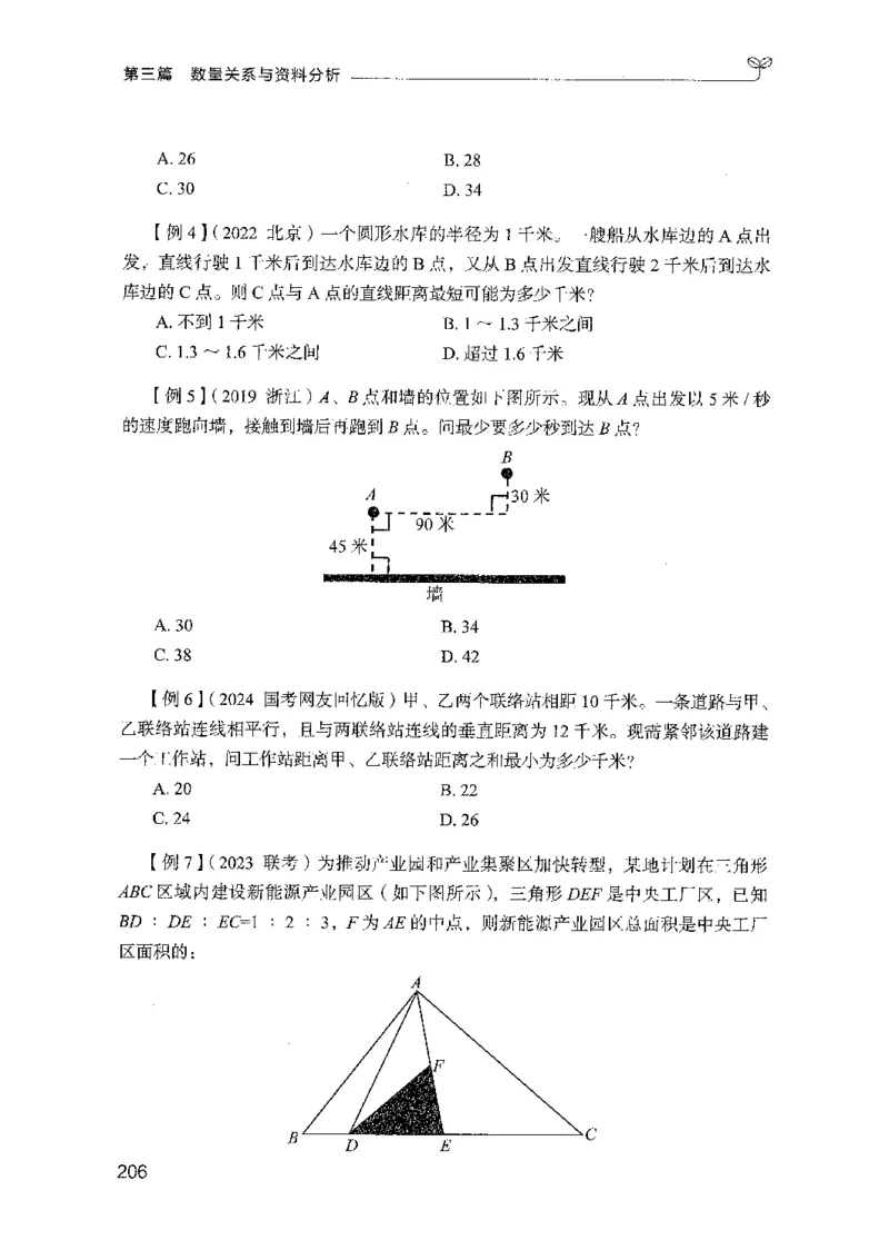 01笔试系统讲义（山东版）-副本_2026考公资料_（10）粉笔_2025粉笔国考省考980（课＋笔记）_粉笔980（25多省）_32025FB山东省考980系统班_2025山东26本图书_课上讲义7本（配套视频课程书本）