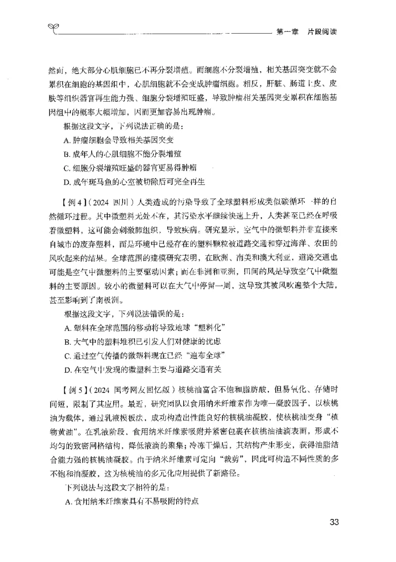 01笔试系统讲义（山东版）-副本_2026考公资料_（10）粉笔_2025粉笔国考省考980（课＋笔记）_粉笔980（25多省）_32025FB山东省考980系统班_2025山东26本图书_课上讲义7本（配套视频课程书本）