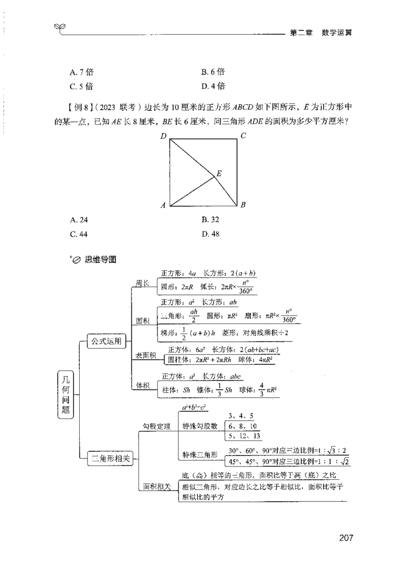 01笔试系统讲义（山东版）-副本_2026考公资料_（10）粉笔_2025粉笔国考省考980（课＋笔记）_粉笔980（25多省）_32025FB山东省考980系统班_2025山东26本图书_课上讲义7本（配套视频课程书本）