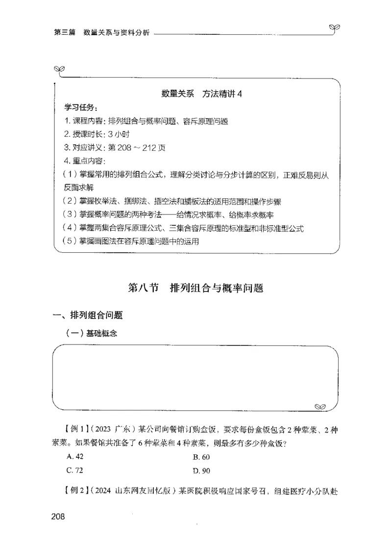 01笔试系统讲义（山东版）-副本_2026考公资料_（10）粉笔_2025粉笔国考省考980（课＋笔记）_粉笔980（25多省）_32025FB山东省考980系统班_2025山东26本图书_课上讲义7本（配套视频课程书本）