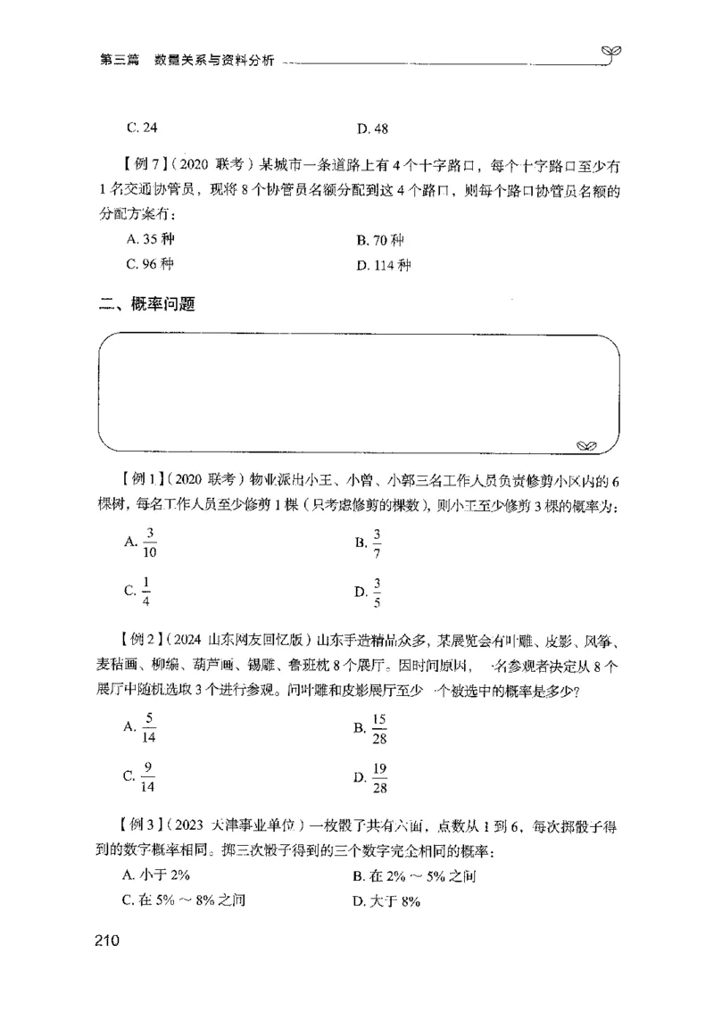 01笔试系统讲义（山东版）-副本_2026考公资料_（10）粉笔_2025粉笔国考省考980（课＋笔记）_粉笔980（25多省）_32025FB山东省考980系统班_2025山东26本图书_课上讲义7本（配套视频课程书本）