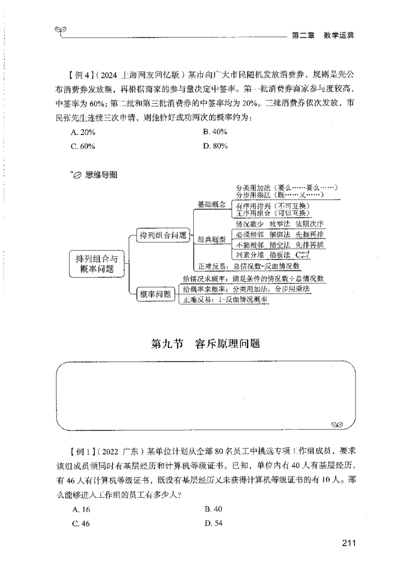 01笔试系统讲义（山东版）-副本_2026考公资料_（10）粉笔_2025粉笔国考省考980（课＋笔记）_粉笔980（25多省）_32025FB山东省考980系统班_2025山东26本图书_课上讲义7本（配套视频课程书本）