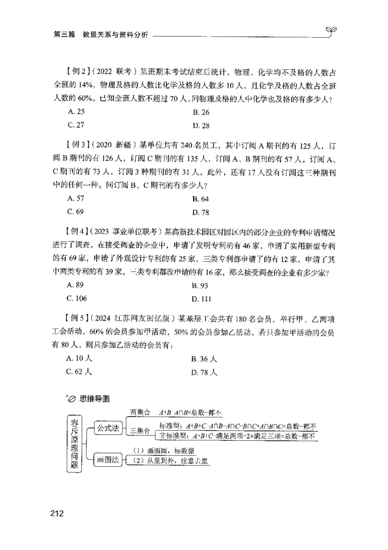 01笔试系统讲义（山东版）-副本_2026考公资料_（10）粉笔_2025粉笔国考省考980（课＋笔记）_粉笔980（25多省）_32025FB山东省考980系统班_2025山东26本图书_课上讲义7本（配套视频课程书本）