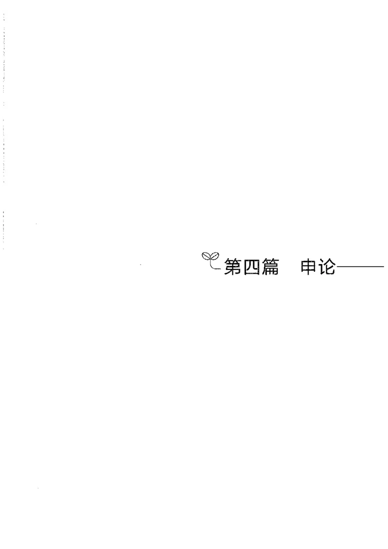 01笔试系统讲义（山东版）-副本_2026考公资料_（10）粉笔_2025粉笔国考省考980（课＋笔记）_粉笔980（25多省）_32025FB山东省考980系统班_2025山东26本图书_课上讲义7本（配套视频课程书本）