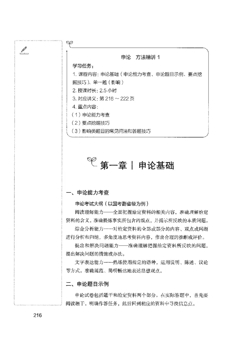 01笔试系统讲义（山东版）-副本_2026考公资料_（10）粉笔_2025粉笔国考省考980（课＋笔记）_粉笔980（25多省）_32025FB山东省考980系统班_2025山东26本图书_课上讲义7本（配套视频课程书本）