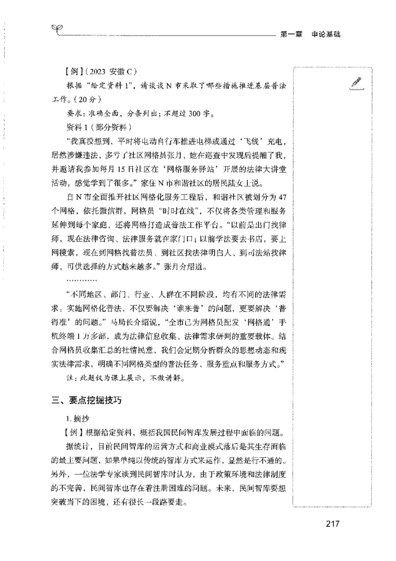 01笔试系统讲义（山东版）-副本_2026考公资料_（10）粉笔_2025粉笔国考省考980（课＋笔记）_粉笔980（25多省）_32025FB山东省考980系统班_2025山东26本图书_课上讲义7本（配套视频课程书本）