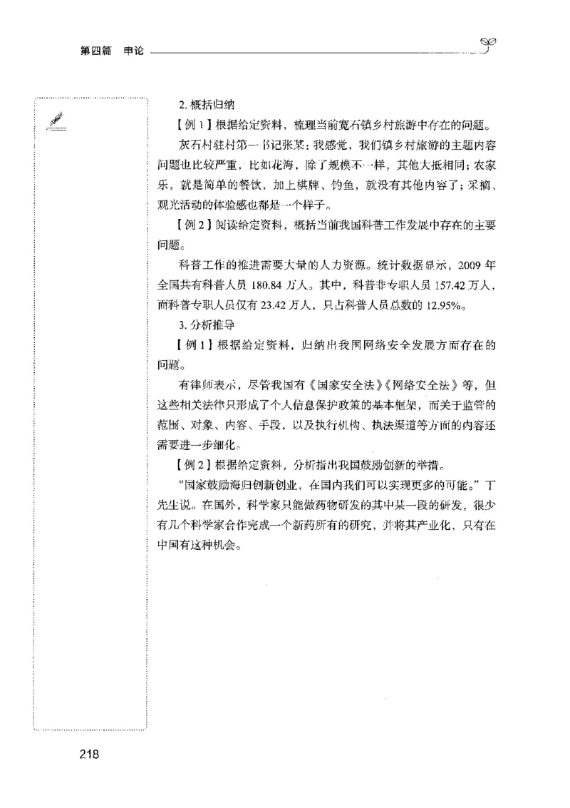 01笔试系统讲义（山东版）-副本_2026考公资料_（10）粉笔_2025粉笔国考省考980（课＋笔记）_粉笔980（25多省）_32025FB山东省考980系统班_2025山东26本图书_课上讲义7本（配套视频课程书本）