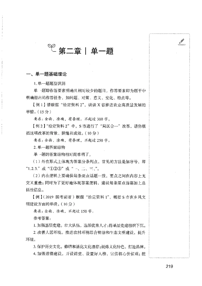 01笔试系统讲义（山东版）-副本_2026考公资料_（10）粉笔_2025粉笔国考省考980（课＋笔记）_粉笔980（25多省）_32025FB山东省考980系统班_2025山东26本图书_课上讲义7本（配套视频课程书本）