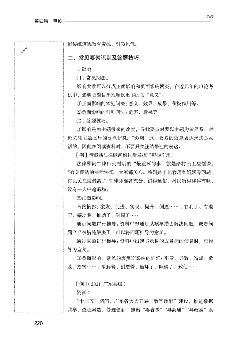 01笔试系统讲义（山东版）-副本_2026考公资料_（10）粉笔_2025粉笔国考省考980（课＋笔记）_粉笔980（25多省）_32025FB山东省考980系统班_2025山东26本图书_课上讲义7本（配套视频课程书本）