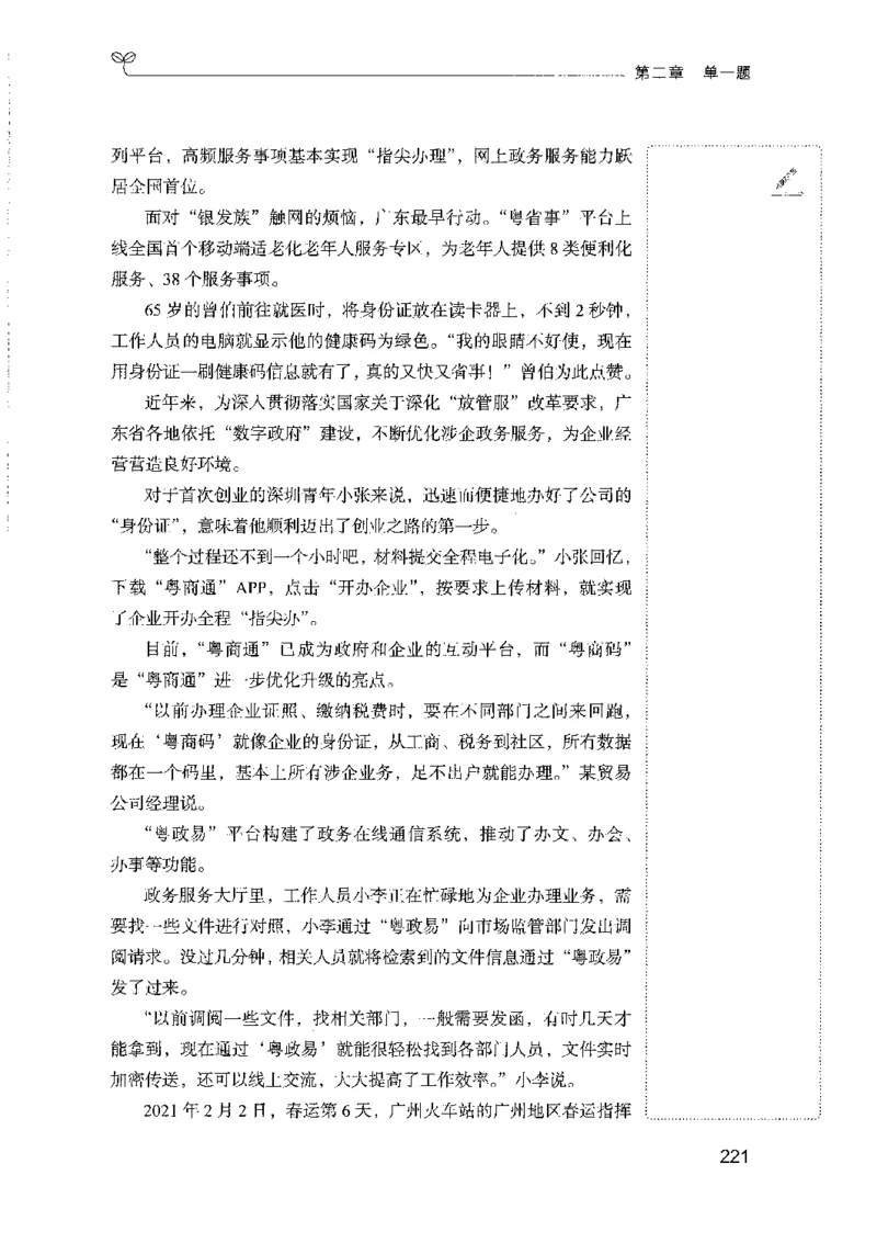 01笔试系统讲义（山东版）-副本_2026考公资料_（10）粉笔_2025粉笔国考省考980（课＋笔记）_粉笔980（25多省）_32025FB山东省考980系统班_2025山东26本图书_课上讲义7本（配套视频课程书本）