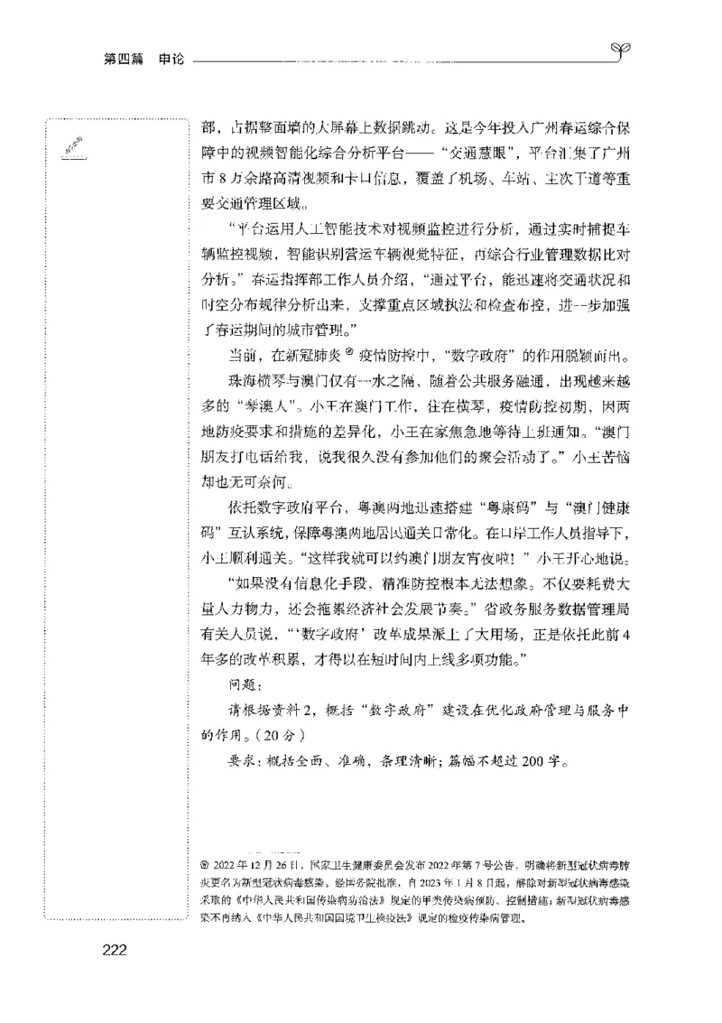 01笔试系统讲义（山东版）-副本_2026考公资料_（10）粉笔_2025粉笔国考省考980（课＋笔记）_粉笔980（25多省）_32025FB山东省考980系统班_2025山东26本图书_课上讲义7本（配套视频课程书本）