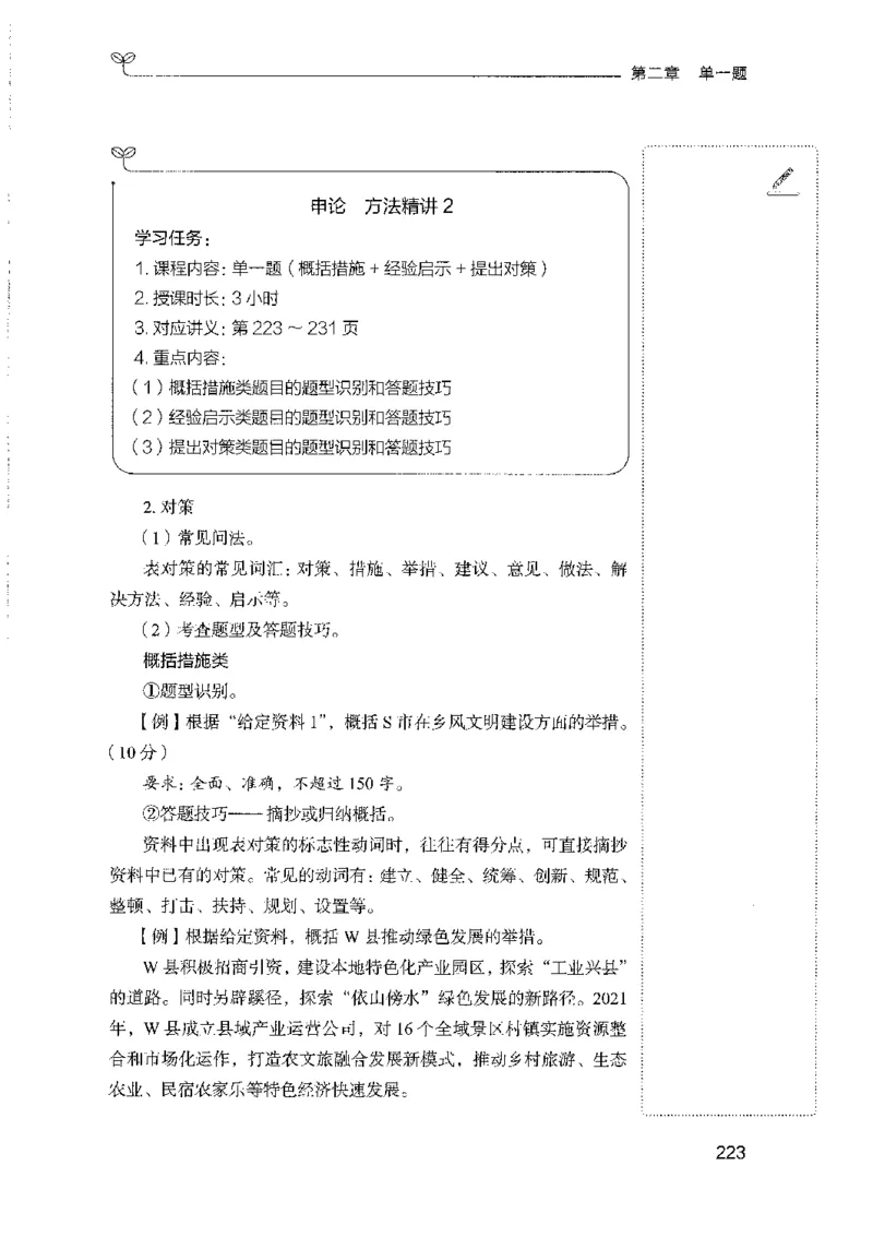 01笔试系统讲义（山东版）-副本_2026考公资料_（10）粉笔_2025粉笔国考省考980（课＋笔记）_粉笔980（25多省）_32025FB山东省考980系统班_2025山东26本图书_课上讲义7本（配套视频课程书本）