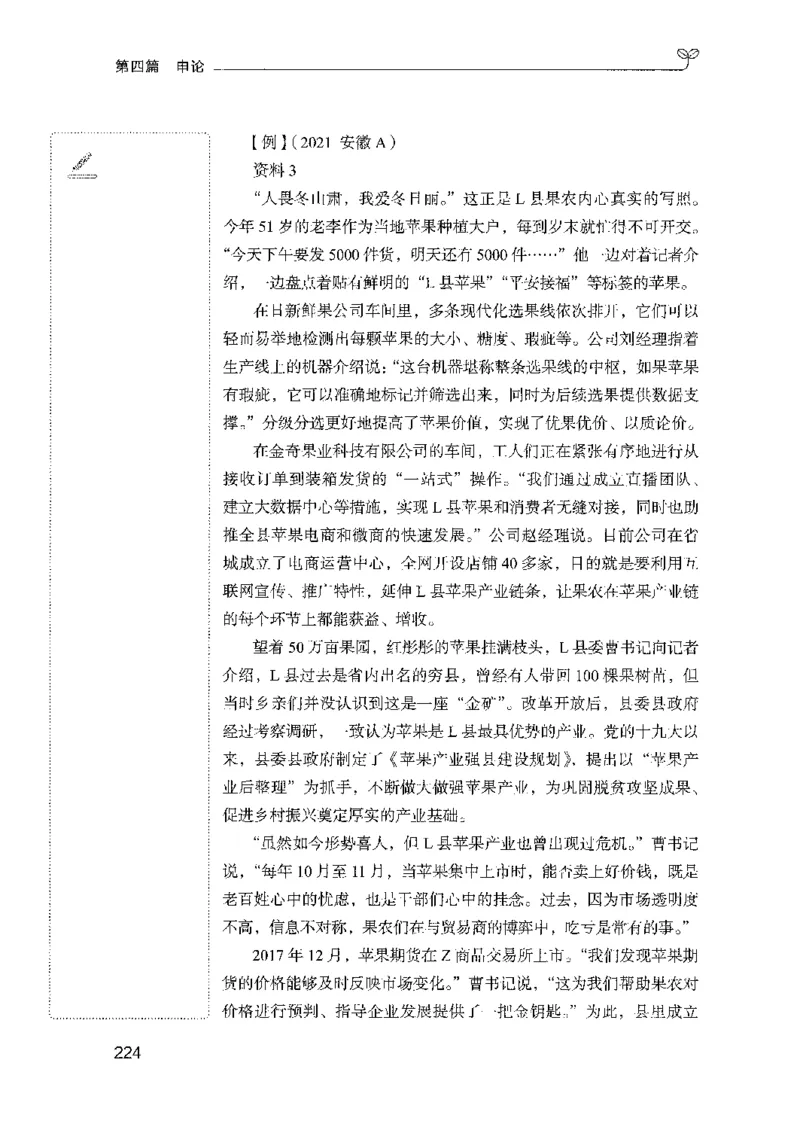 01笔试系统讲义（山东版）-副本_2026考公资料_（10）粉笔_2025粉笔国考省考980（课＋笔记）_粉笔980（25多省）_32025FB山东省考980系统班_2025山东26本图书_课上讲义7本（配套视频课程书本）