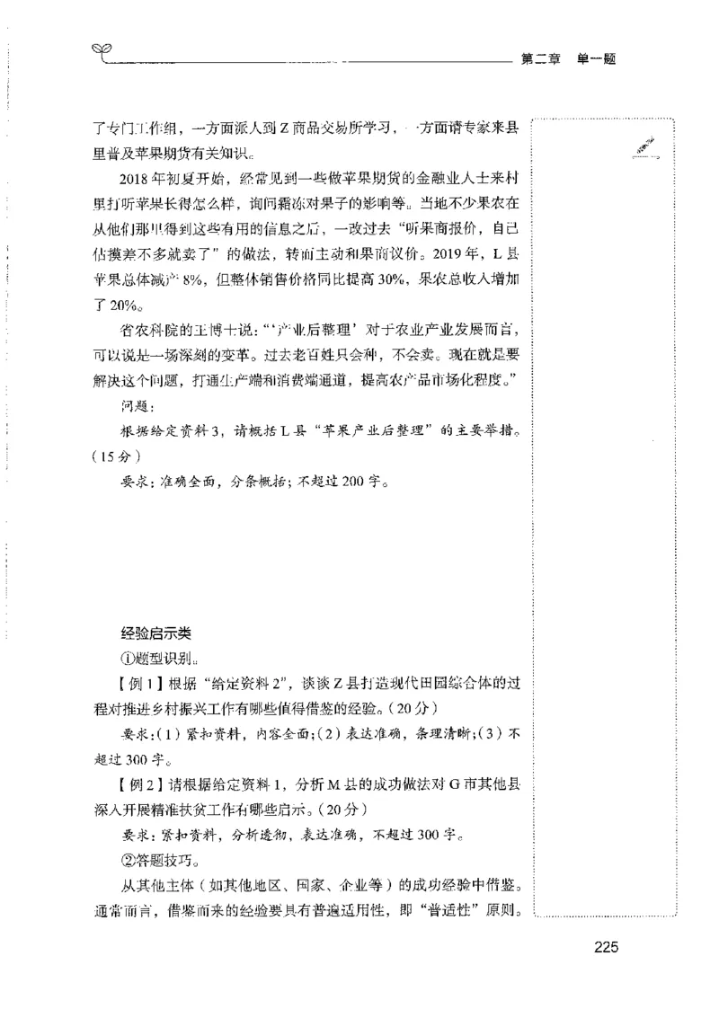 01笔试系统讲义（山东版）-副本_2026考公资料_（10）粉笔_2025粉笔国考省考980（课＋笔记）_粉笔980（25多省）_32025FB山东省考980系统班_2025山东26本图书_课上讲义7本（配套视频课程书本）