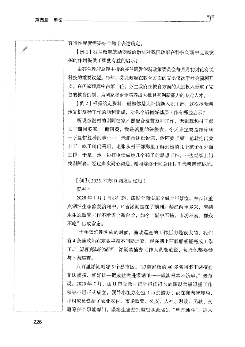 01笔试系统讲义（山东版）-副本_2026考公资料_（10）粉笔_2025粉笔国考省考980（课＋笔记）_粉笔980（25多省）_32025FB山东省考980系统班_2025山东26本图书_课上讲义7本（配套视频课程书本）