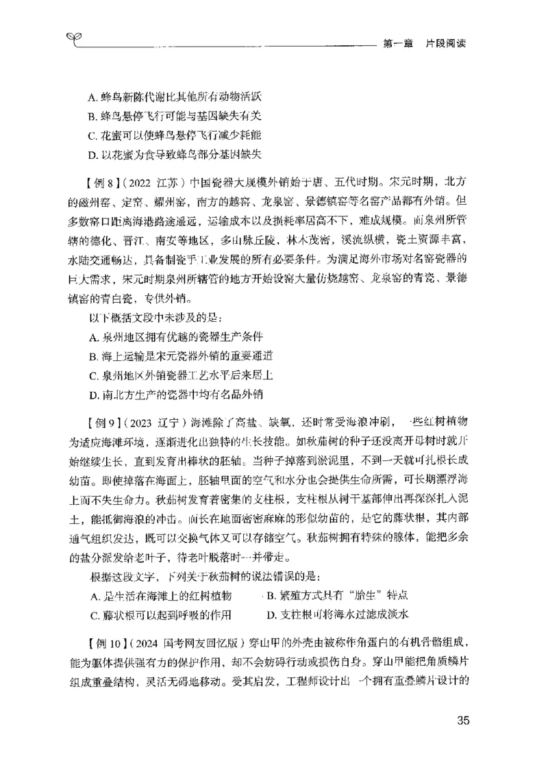 01笔试系统讲义（山东版）-副本_2026考公资料_（10）粉笔_2025粉笔国考省考980（课＋笔记）_粉笔980（25多省）_32025FB山东省考980系统班_2025山东26本图书_课上讲义7本（配套视频课程书本）