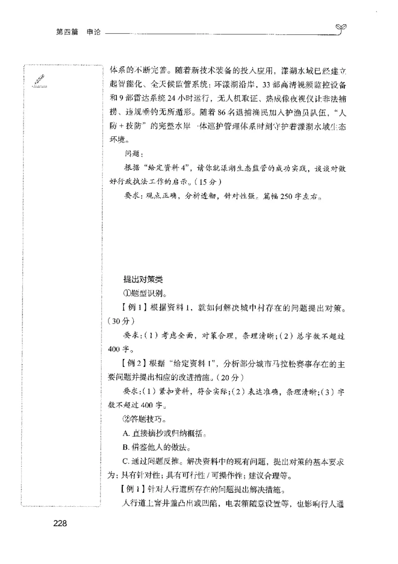 01笔试系统讲义（山东版）-副本_2026考公资料_（10）粉笔_2025粉笔国考省考980（课＋笔记）_粉笔980（25多省）_32025FB山东省考980系统班_2025山东26本图书_课上讲义7本（配套视频课程书本）