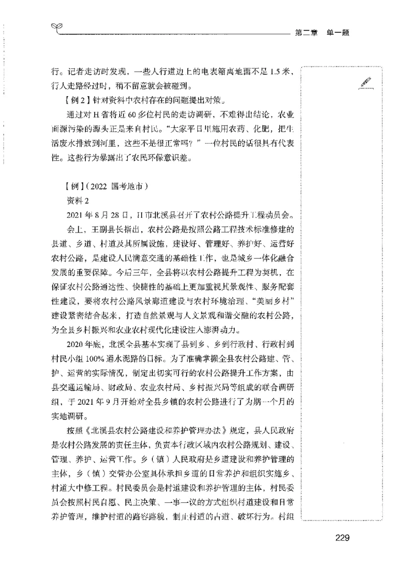 01笔试系统讲义（山东版）-副本_2026考公资料_（10）粉笔_2025粉笔国考省考980（课＋笔记）_粉笔980（25多省）_32025FB山东省考980系统班_2025山东26本图书_课上讲义7本（配套视频课程书本）