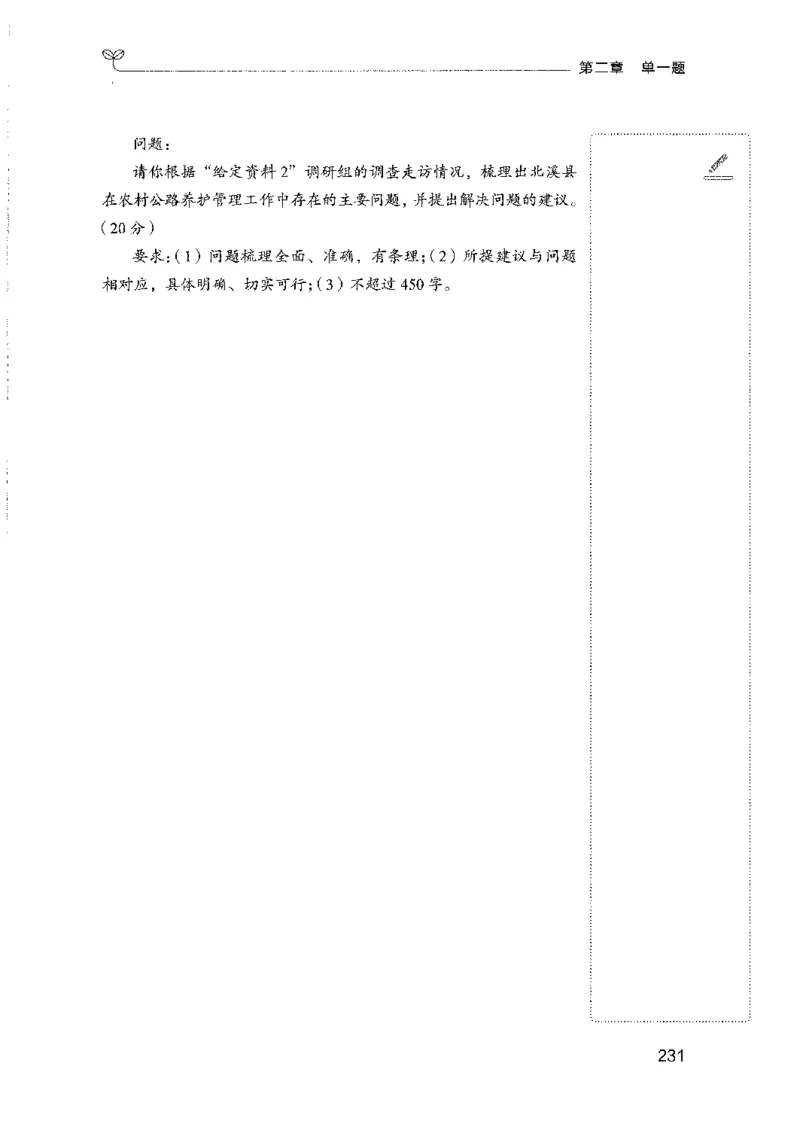 01笔试系统讲义（山东版）-副本_2026考公资料_（10）粉笔_2025粉笔国考省考980（课＋笔记）_粉笔980（25多省）_32025FB山东省考980系统班_2025山东26本图书_课上讲义7本（配套视频课程书本）