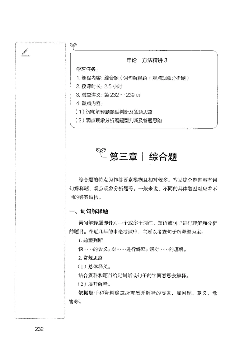 01笔试系统讲义（山东版）-副本_2026考公资料_（10）粉笔_2025粉笔国考省考980（课＋笔记）_粉笔980（25多省）_32025FB山东省考980系统班_2025山东26本图书_课上讲义7本（配套视频课程书本）