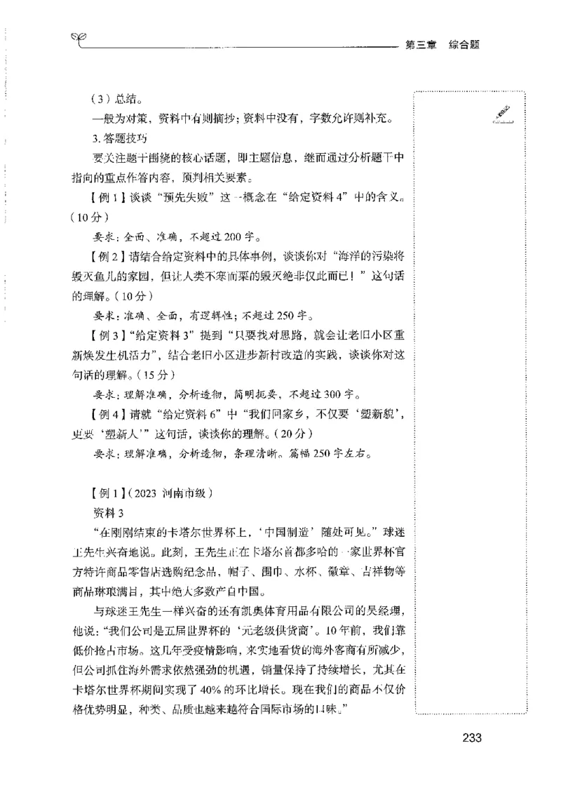 01笔试系统讲义（山东版）-副本_2026考公资料_（10）粉笔_2025粉笔国考省考980（课＋笔记）_粉笔980（25多省）_32025FB山东省考980系统班_2025山东26本图书_课上讲义7本（配套视频课程书本）