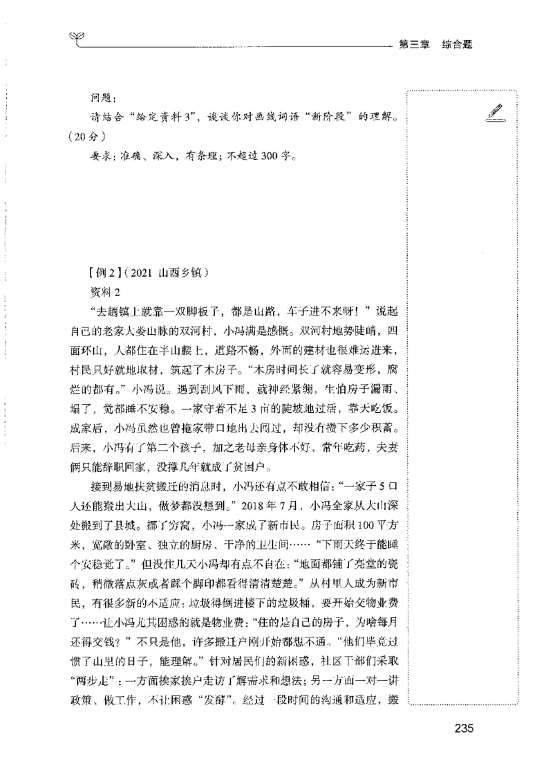 01笔试系统讲义（山东版）-副本_2026考公资料_（10）粉笔_2025粉笔国考省考980（课＋笔记）_粉笔980（25多省）_32025FB山东省考980系统班_2025山东26本图书_课上讲义7本（配套视频课程书本）