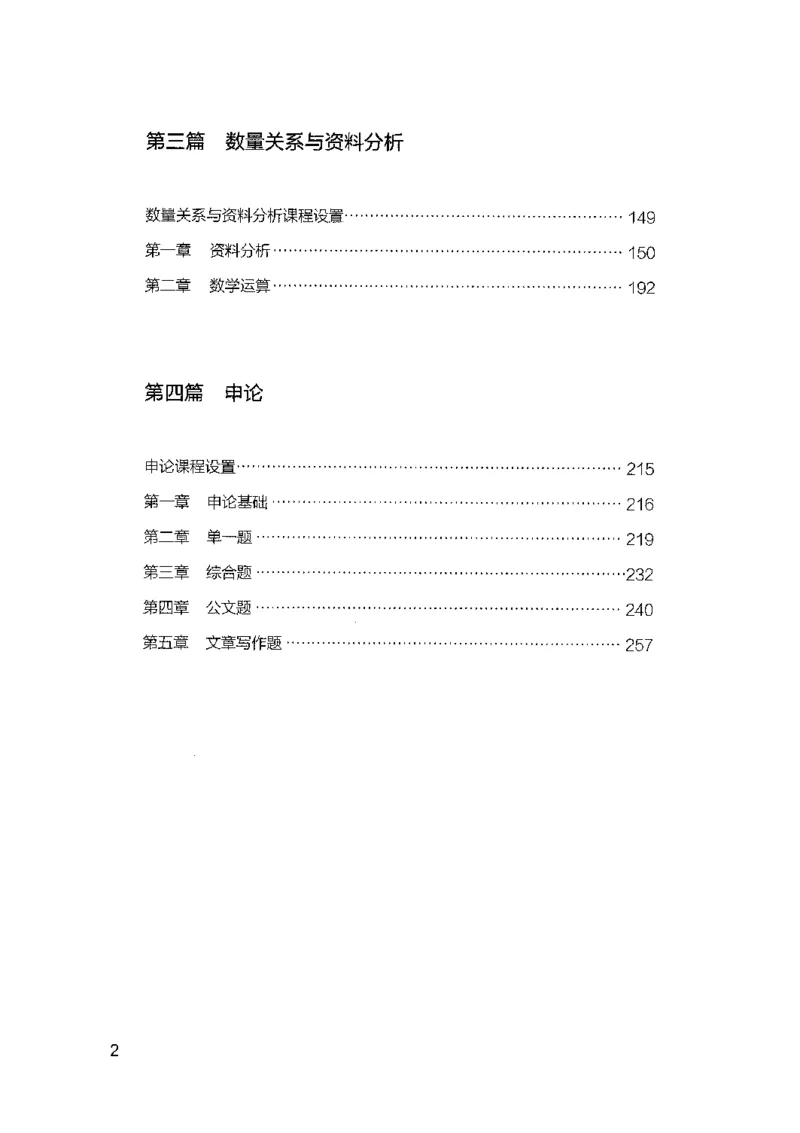 01笔试系统讲义（山东版）-副本_2026考公资料_（10）粉笔_2025粉笔国考省考980（课＋笔记）_粉笔980（25多省）_32025FB山东省考980系统班_2025山东26本图书_课上讲义7本（配套视频课程书本）