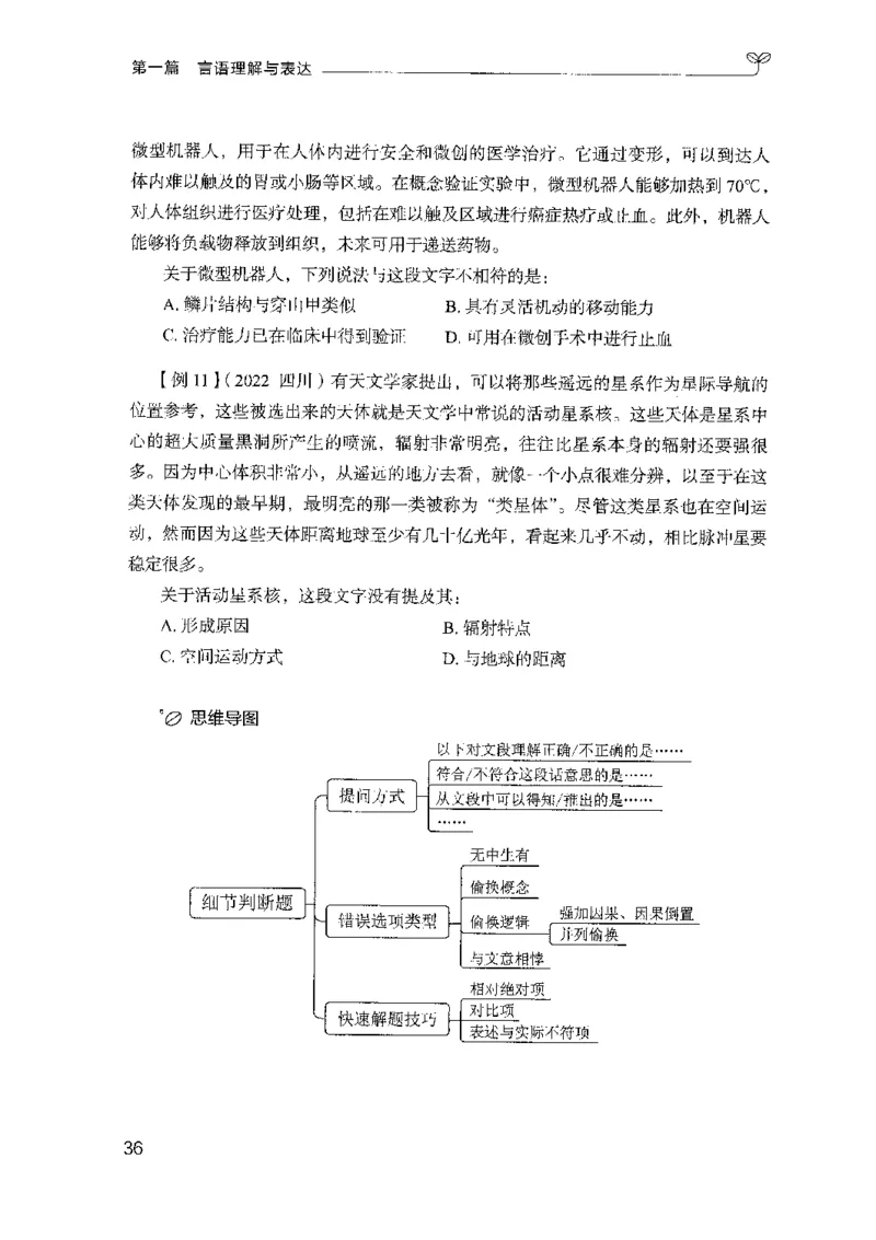 01笔试系统讲义（山东版）-副本_2026考公资料_（10）粉笔_2025粉笔国考省考980（课＋笔记）_粉笔980（25多省）_32025FB山东省考980系统班_2025山东26本图书_课上讲义7本（配套视频课程书本）