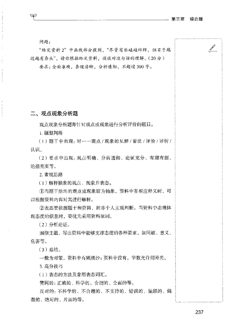 01笔试系统讲义（山东版）-副本_2026考公资料_（10）粉笔_2025粉笔国考省考980（课＋笔记）_粉笔980（25多省）_32025FB山东省考980系统班_2025山东26本图书_课上讲义7本（配套视频课程书本）