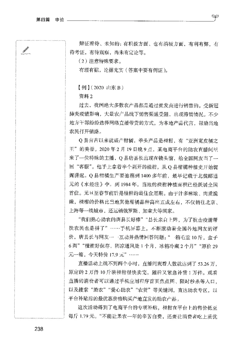 01笔试系统讲义（山东版）-副本_2026考公资料_（10）粉笔_2025粉笔国考省考980（课＋笔记）_粉笔980（25多省）_32025FB山东省考980系统班_2025山东26本图书_课上讲义7本（配套视频课程书本）