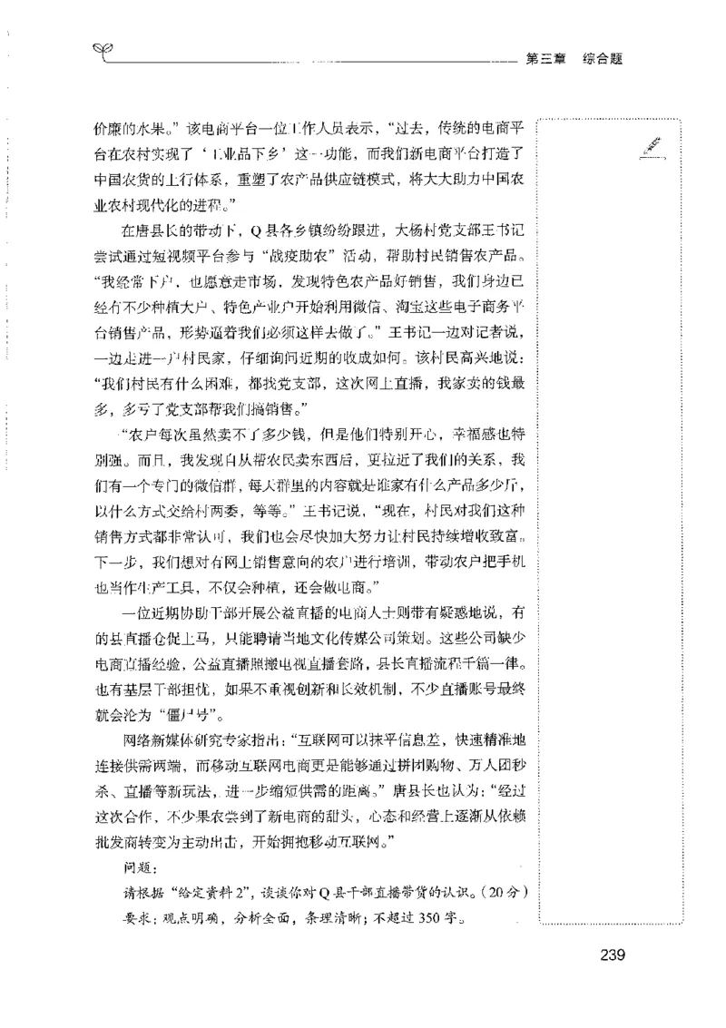 01笔试系统讲义（山东版）-副本_2026考公资料_（10）粉笔_2025粉笔国考省考980（课＋笔记）_粉笔980（25多省）_32025FB山东省考980系统班_2025山东26本图书_课上讲义7本（配套视频课程书本）