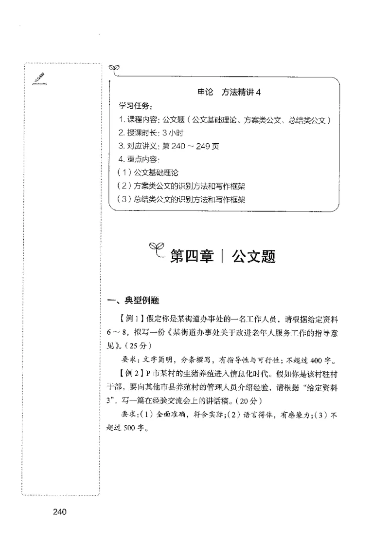 01笔试系统讲义（山东版）-副本_2026考公资料_（10）粉笔_2025粉笔国考省考980（课＋笔记）_粉笔980（25多省）_32025FB山东省考980系统班_2025山东26本图书_课上讲义7本（配套视频课程书本）