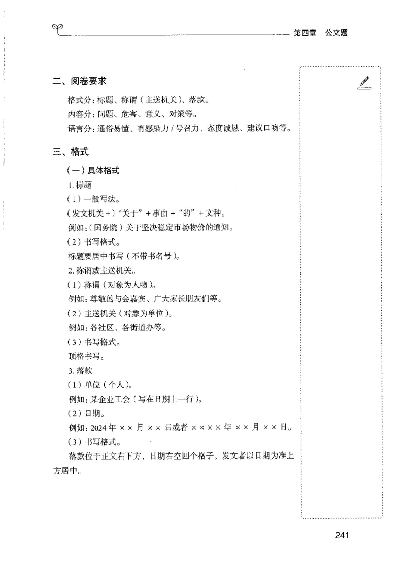 01笔试系统讲义（山东版）-副本_2026考公资料_（10）粉笔_2025粉笔国考省考980（课＋笔记）_粉笔980（25多省）_32025FB山东省考980系统班_2025山东26本图书_课上讲义7本（配套视频课程书本）