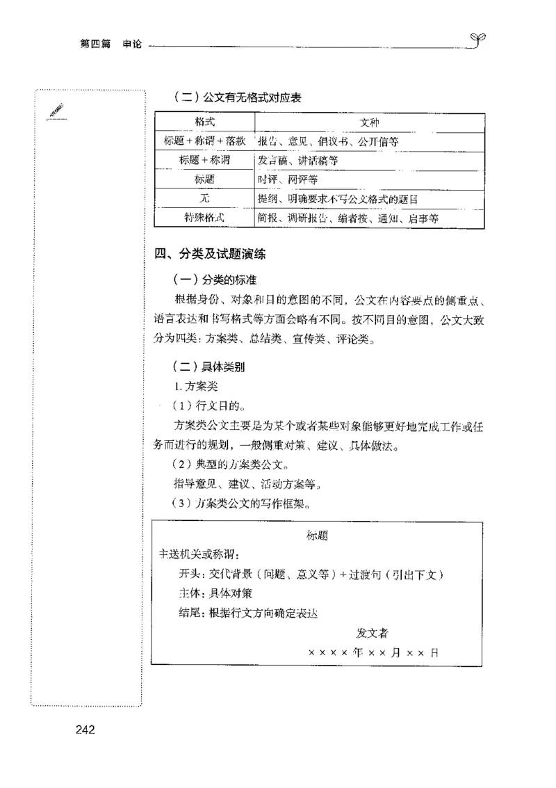 01笔试系统讲义（山东版）-副本_2026考公资料_（10）粉笔_2025粉笔国考省考980（课＋笔记）_粉笔980（25多省）_32025FB山东省考980系统班_2025山东26本图书_课上讲义7本（配套视频课程书本）