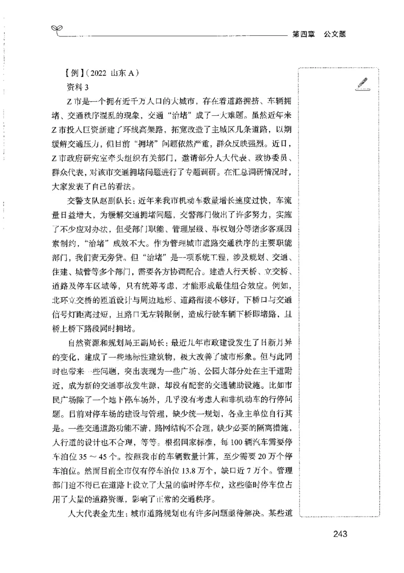 01笔试系统讲义（山东版）-副本_2026考公资料_（10）粉笔_2025粉笔国考省考980（课＋笔记）_粉笔980（25多省）_32025FB山东省考980系统班_2025山东26本图书_课上讲义7本（配套视频课程书本）