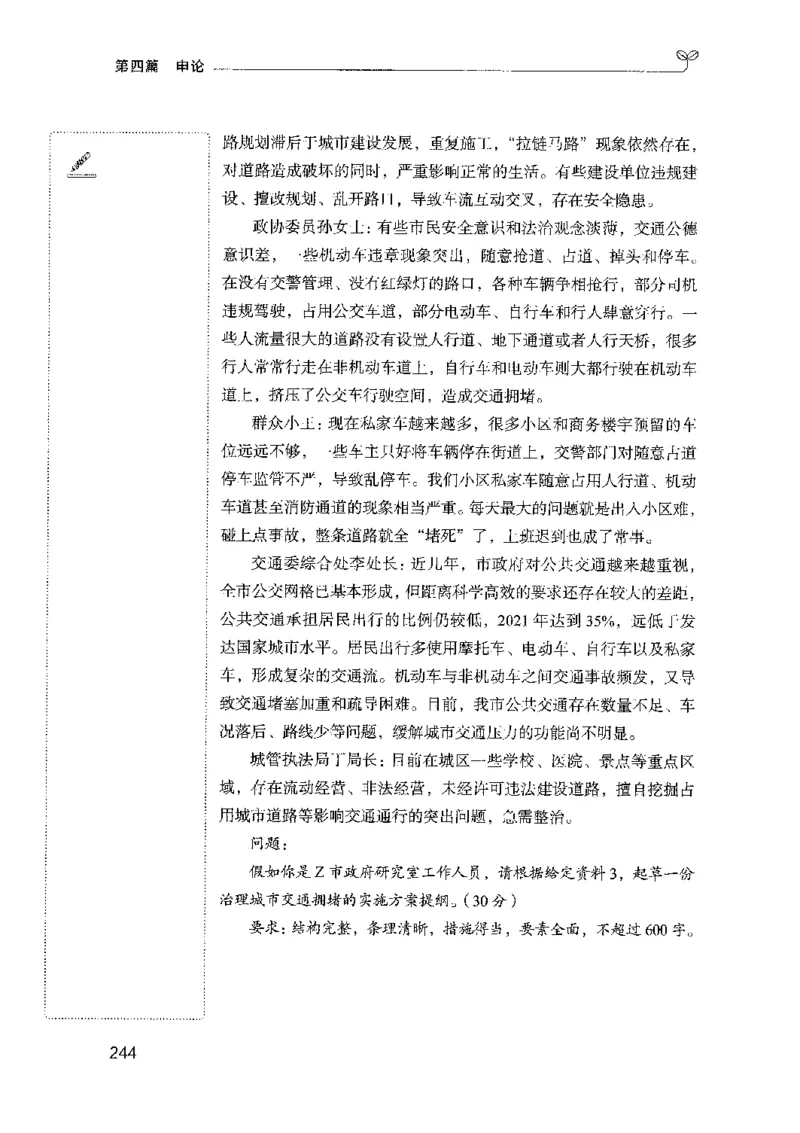 01笔试系统讲义（山东版）-副本_2026考公资料_（10）粉笔_2025粉笔国考省考980（课＋笔记）_粉笔980（25多省）_32025FB山东省考980系统班_2025山东26本图书_课上讲义7本（配套视频课程书本）