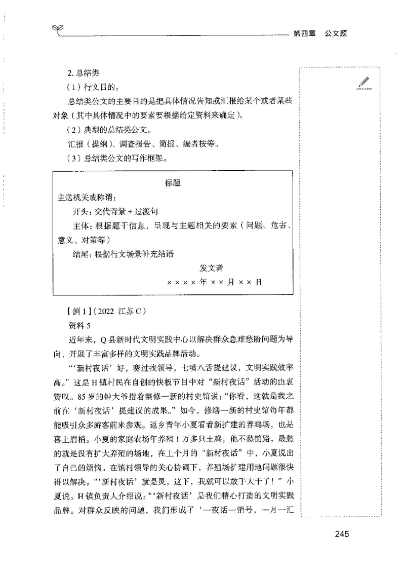 01笔试系统讲义（山东版）-副本_2026考公资料_（10）粉笔_2025粉笔国考省考980（课＋笔记）_粉笔980（25多省）_32025FB山东省考980系统班_2025山东26本图书_课上讲义7本（配套视频课程书本）