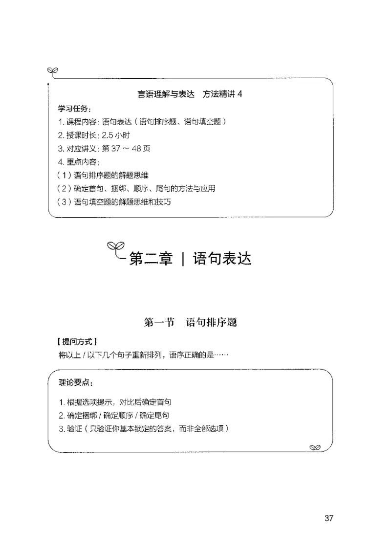 01笔试系统讲义（山东版）-副本_2026考公资料_（10）粉笔_2025粉笔国考省考980（课＋笔记）_粉笔980（25多省）_32025FB山东省考980系统班_2025山东26本图书_课上讲义7本（配套视频课程书本）