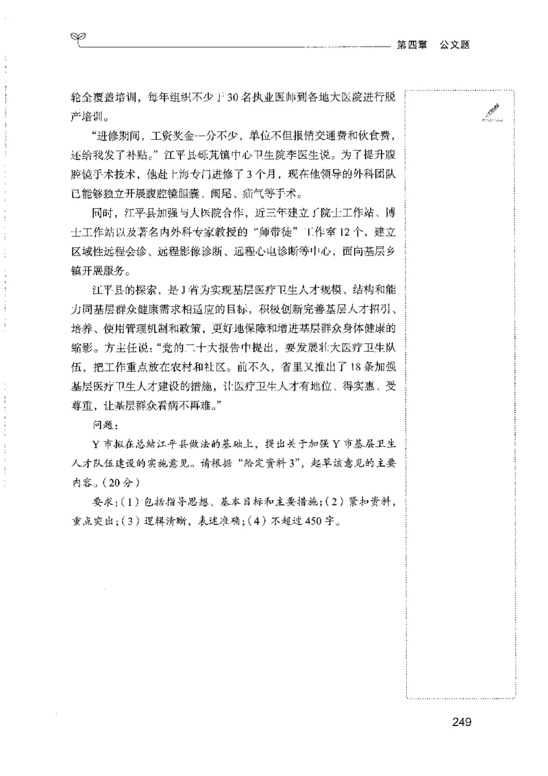 01笔试系统讲义（山东版）-副本_2026考公资料_（10）粉笔_2025粉笔国考省考980（课＋笔记）_粉笔980（25多省）_32025FB山东省考980系统班_2025山东26本图书_课上讲义7本（配套视频课程书本）