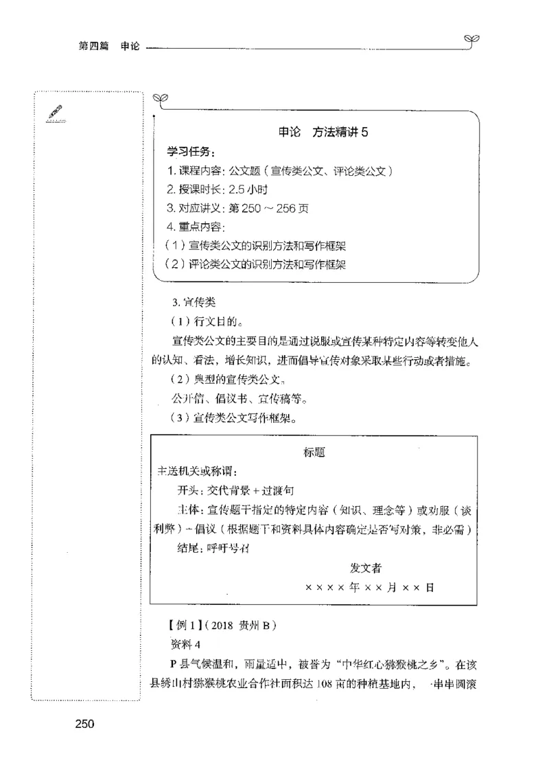 01笔试系统讲义（山东版）-副本_2026考公资料_（10）粉笔_2025粉笔国考省考980（课＋笔记）_粉笔980（25多省）_32025FB山东省考980系统班_2025山东26本图书_课上讲义7本（配套视频课程书本）