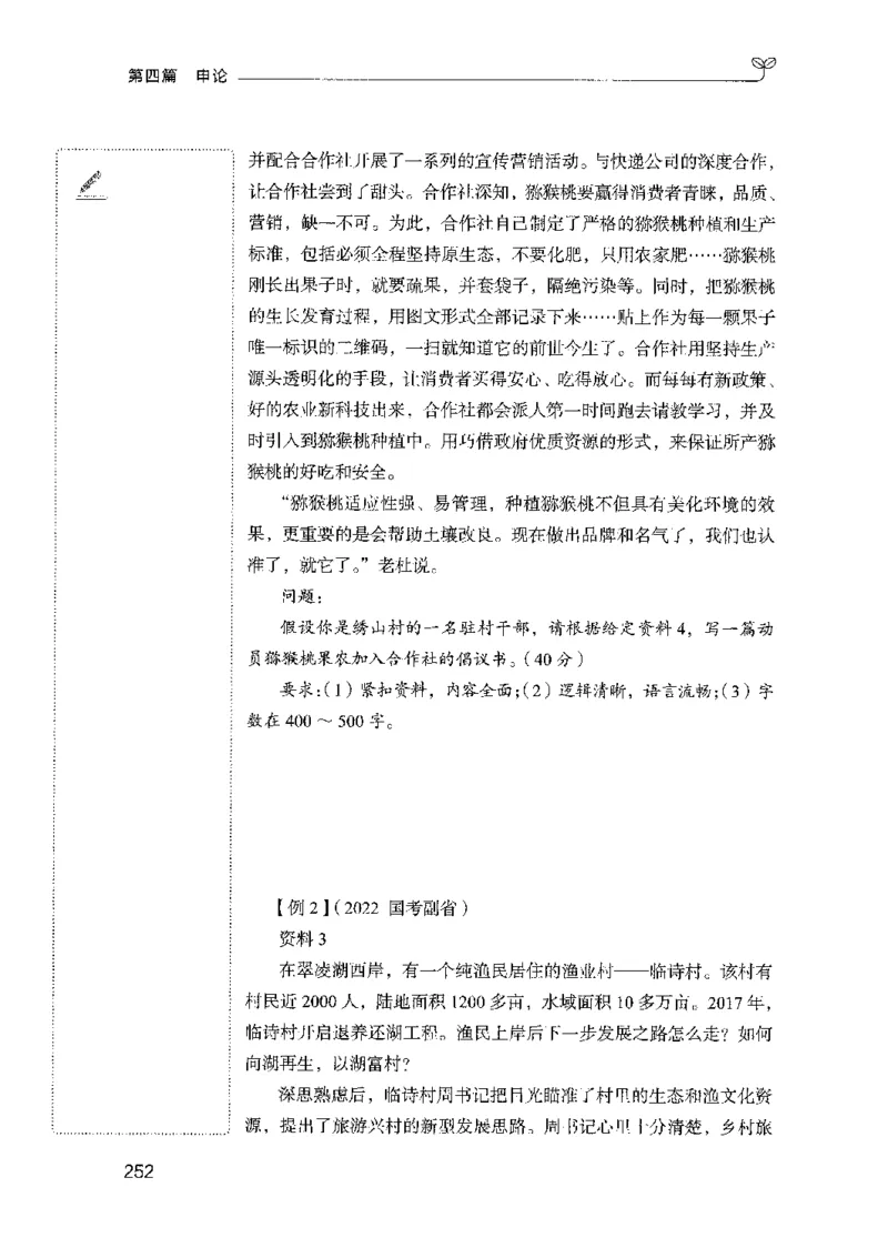 01笔试系统讲义（山东版）-副本_2026考公资料_（10）粉笔_2025粉笔国考省考980（课＋笔记）_粉笔980（25多省）_32025FB山东省考980系统班_2025山东26本图书_课上讲义7本（配套视频课程书本）