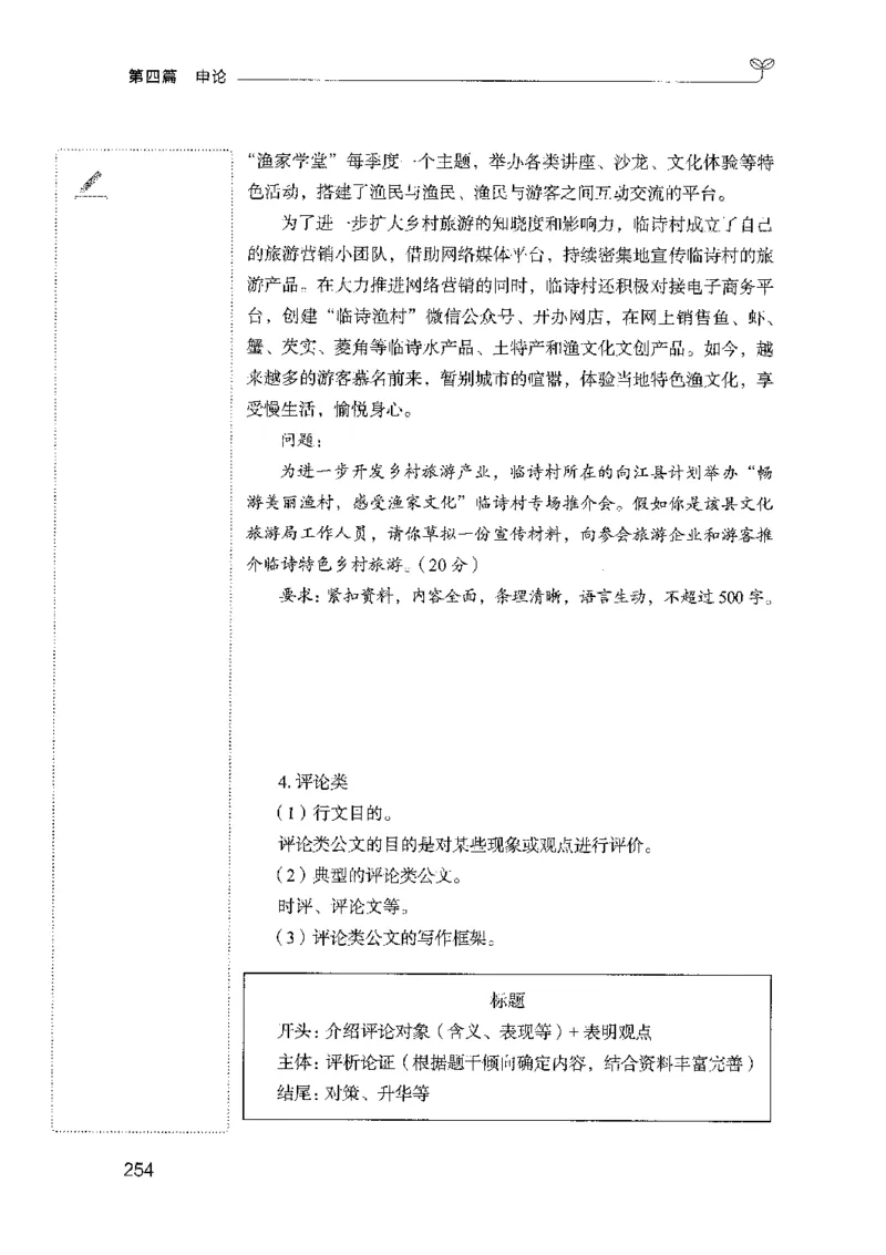 01笔试系统讲义（山东版）-副本_2026考公资料_（10）粉笔_2025粉笔国考省考980（课＋笔记）_粉笔980（25多省）_32025FB山东省考980系统班_2025山东26本图书_课上讲义7本（配套视频课程书本）