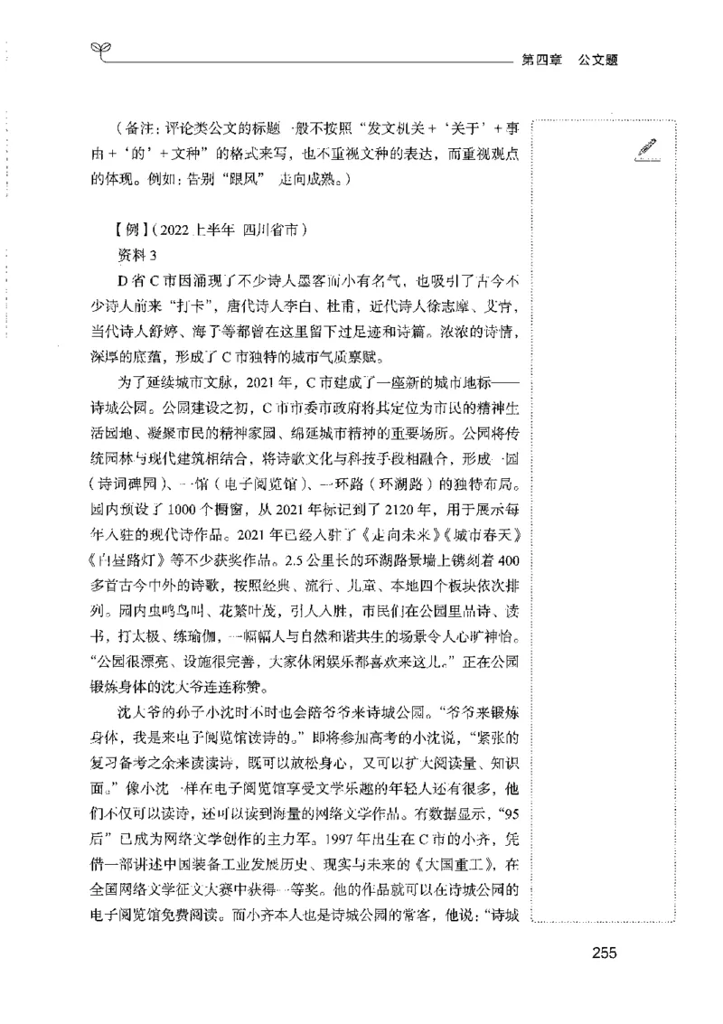 01笔试系统讲义（山东版）-副本_2026考公资料_（10）粉笔_2025粉笔国考省考980（课＋笔记）_粉笔980（25多省）_32025FB山东省考980系统班_2025山东26本图书_课上讲义7本（配套视频课程书本）