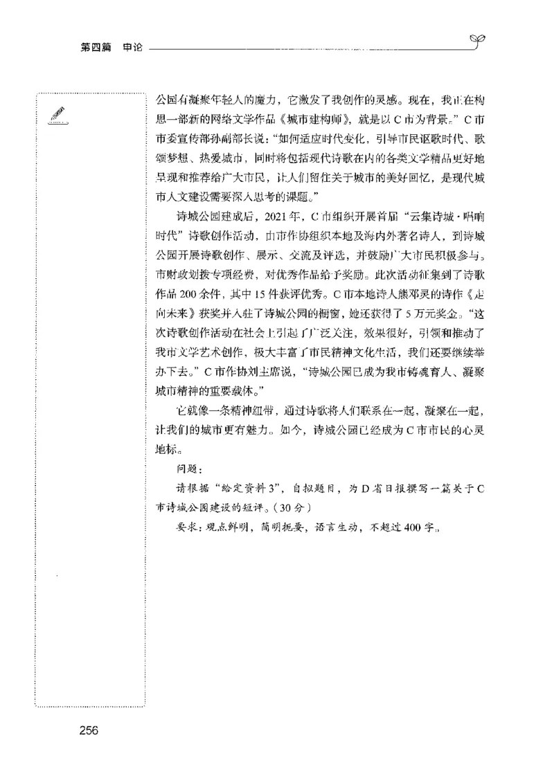 01笔试系统讲义（山东版）-副本_2026考公资料_（10）粉笔_2025粉笔国考省考980（课＋笔记）_粉笔980（25多省）_32025FB山东省考980系统班_2025山东26本图书_课上讲义7本（配套视频课程书本）