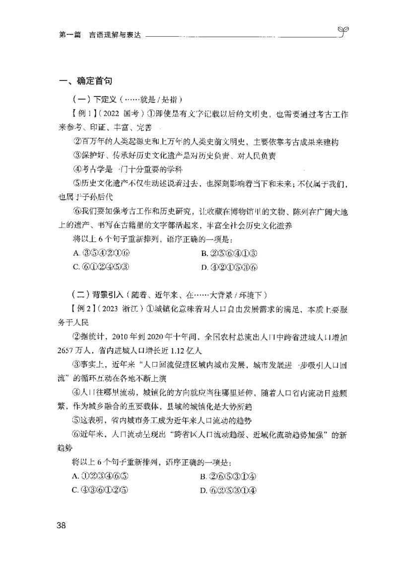 01笔试系统讲义（山东版）-副本_2026考公资料_（10）粉笔_2025粉笔国考省考980（课＋笔记）_粉笔980（25多省）_32025FB山东省考980系统班_2025山东26本图书_课上讲义7本（配套视频课程书本）